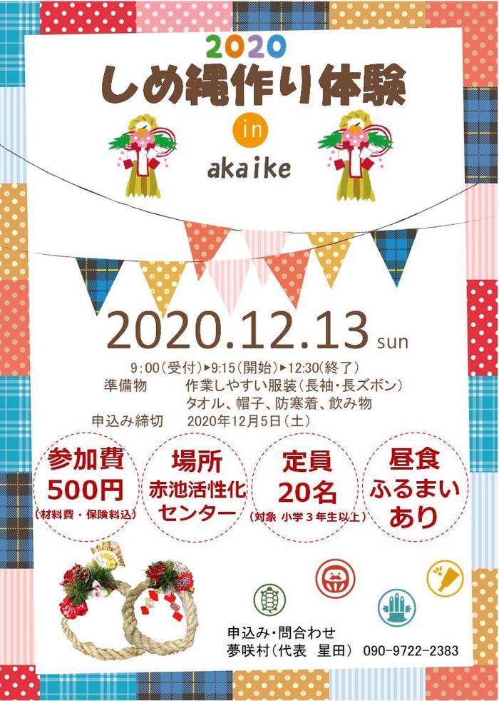 2020しめなわチラシ.jpg