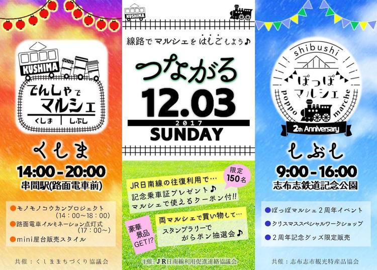 つながるマルシェ.jpg