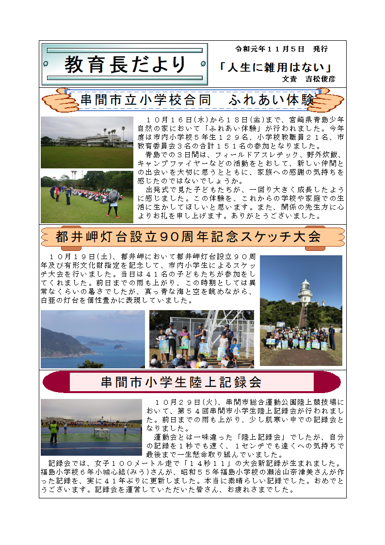 http://www.city.kushima.lg.jp/main/health/upload/191105.png