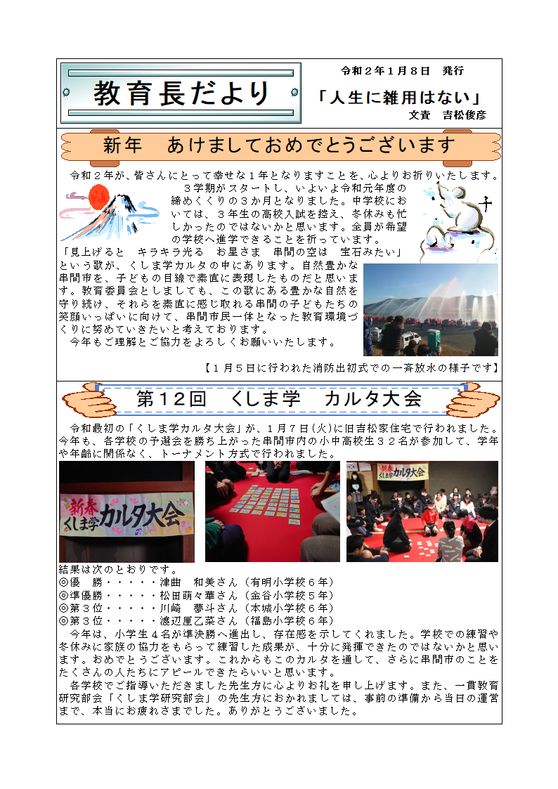 http://www.city.kushima.lg.jp/main/health/upload/20200108.png