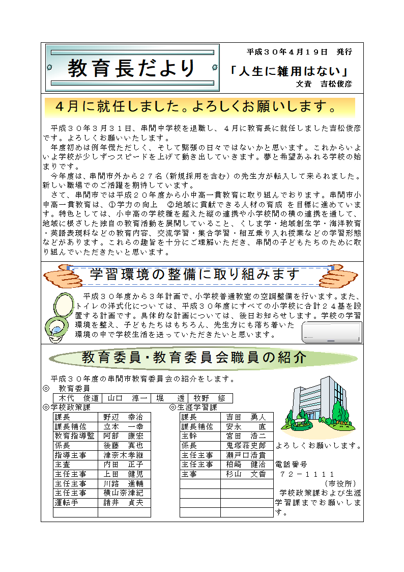 http://www.city.kushima.lg.jp/main/health/upload/300419.png