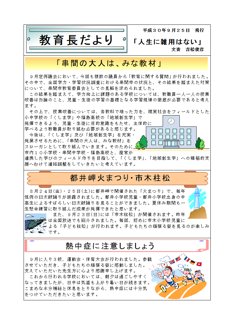 http://www.city.kushima.lg.jp/main/health/upload/300921.png