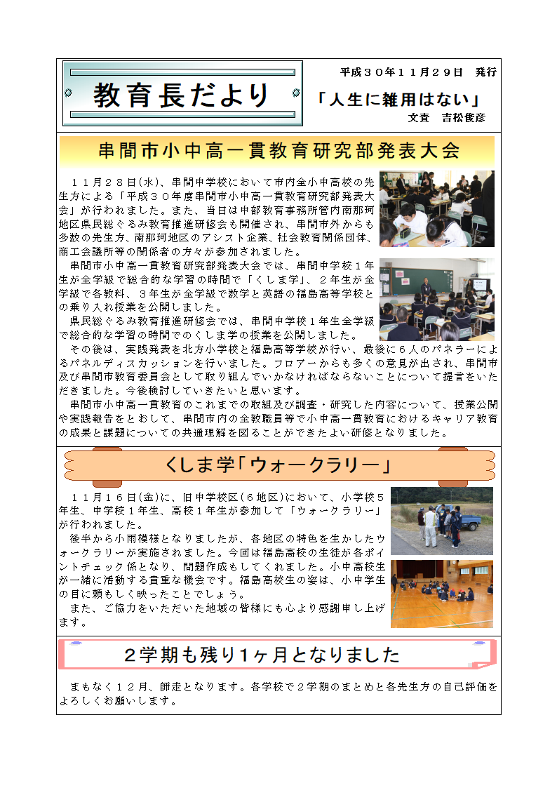 http://www.city.kushima.lg.jp/main/health/upload/301129.png