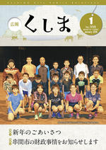 広報くしま_１月１日号.jpg