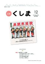 広報くしまH24_12月1日号_表紙.jpg