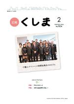 広報くしま20120201_表紙.jpg