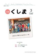 広報くしま20120301_表紙.jpg