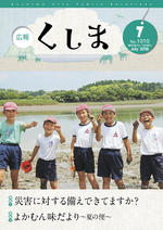 広報くしま７月１日号.jpg