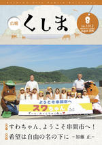 広報くしま_８月１日号.jpg