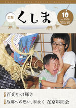 広報くしま10月１日号.jpg