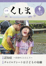 広報くしま_９月１日号.jpg