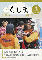 広報くしま１月１日号.jpg