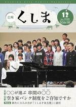 広報くしま12月１日号.jpg