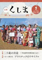 広報くしま２月１日号.jpg