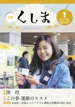 0000_広報くしま３月１日号.jpg