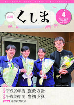 0000_広報くしま４月１日号.jpg