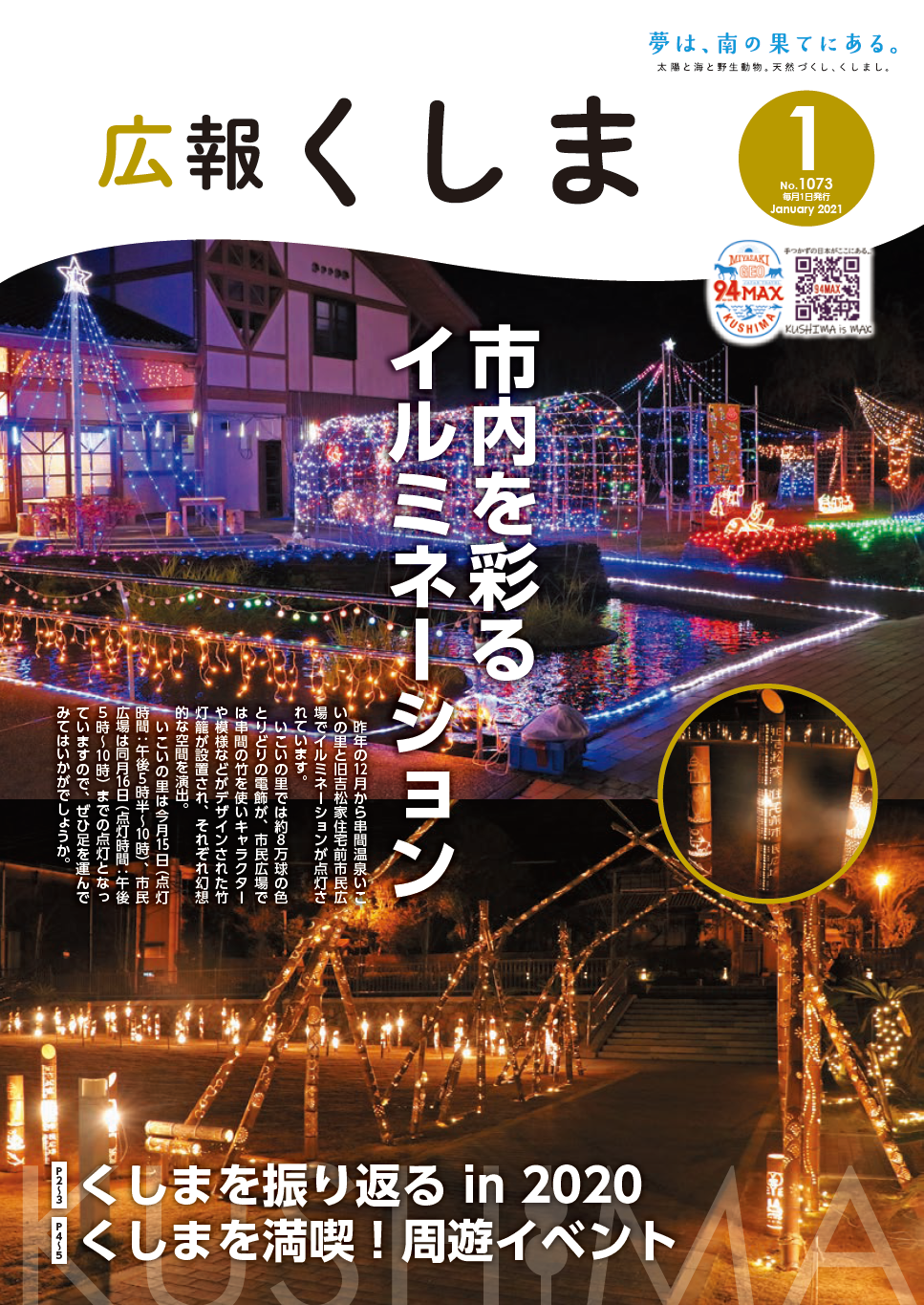 http://www.city.kushima.lg.jp/main/info/upload/21ce5b2d3965d396c07c1bb33d7f85d7a0f7312e.png