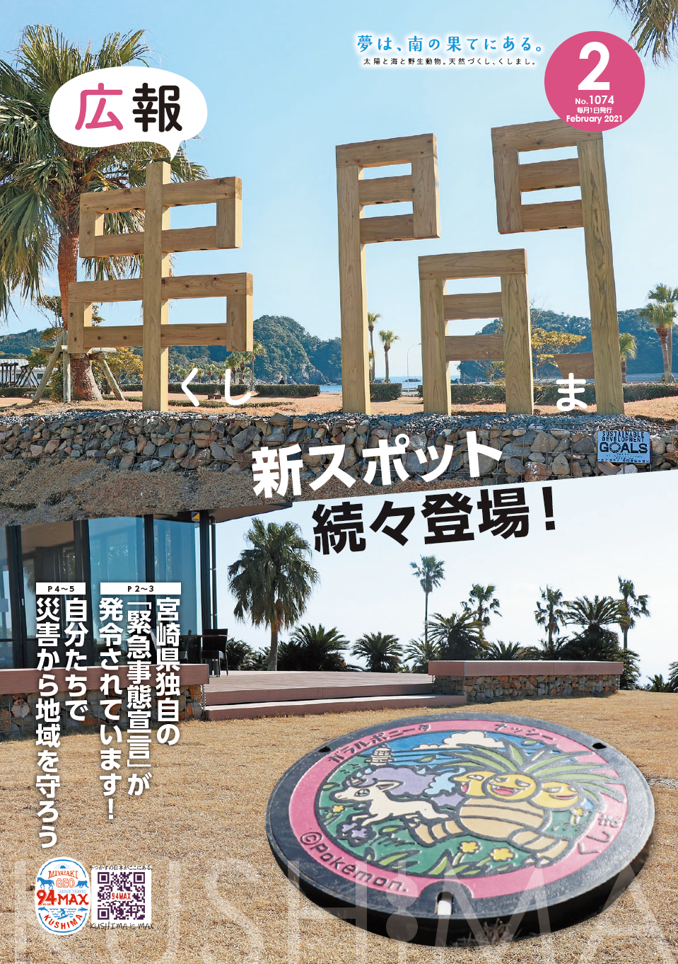 http://www.city.kushima.lg.jp/main/info/upload/32a717c1747413416c2b257ffd9fa7eb860f1953.png