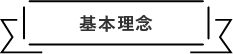 体験のできる民泊