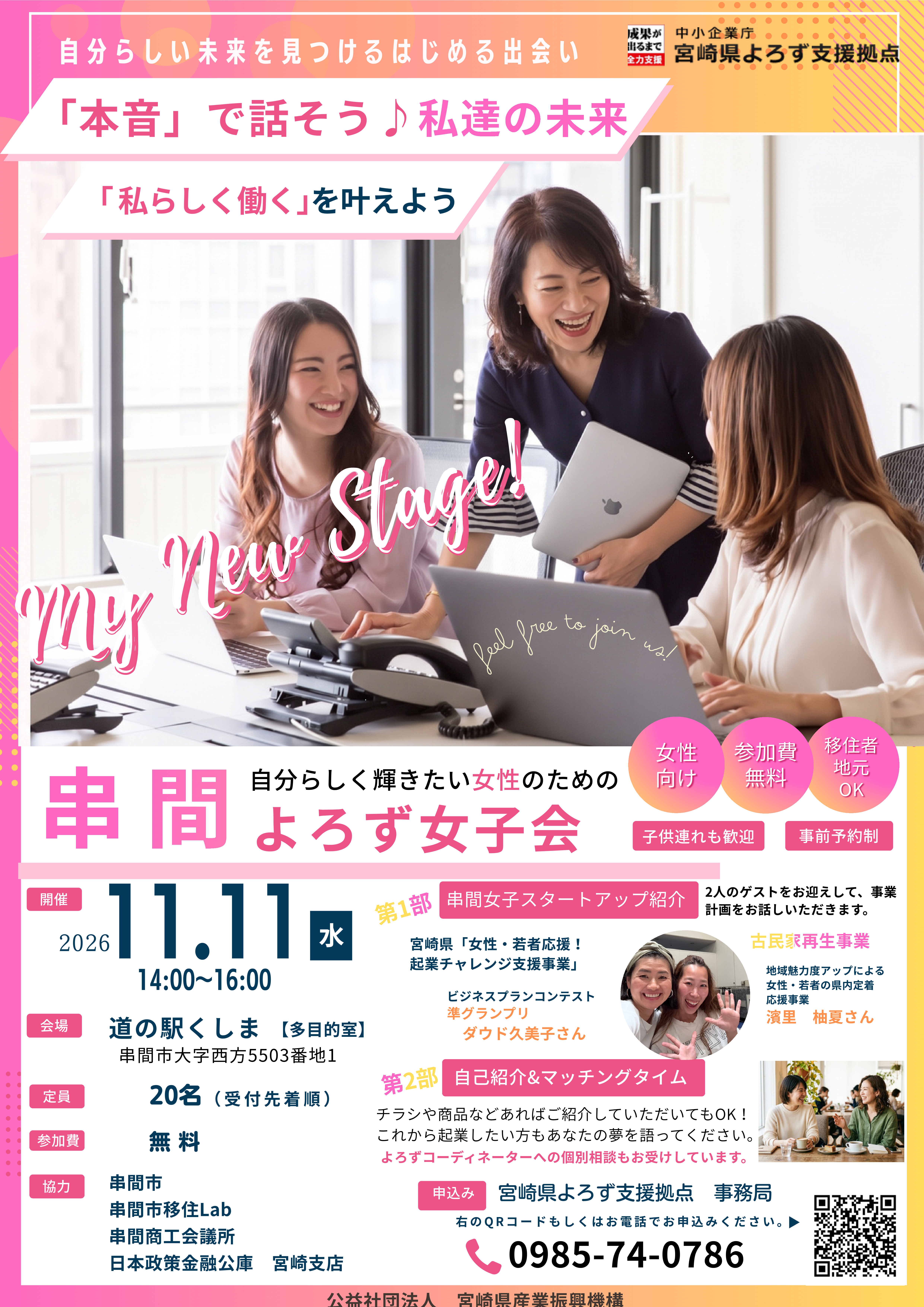 串間よろず女子会.png