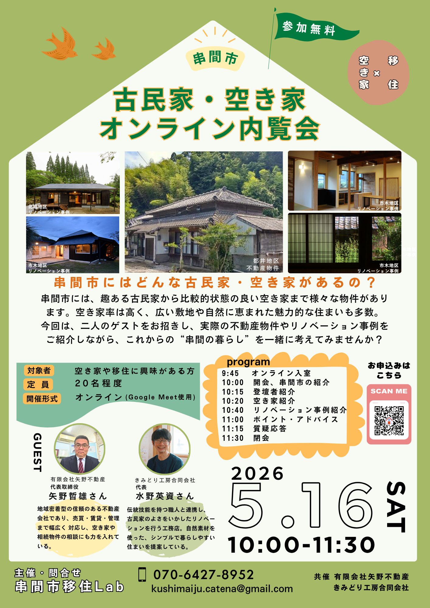 ［最終稿］チラシ空き家 オンライン内覧会 .png