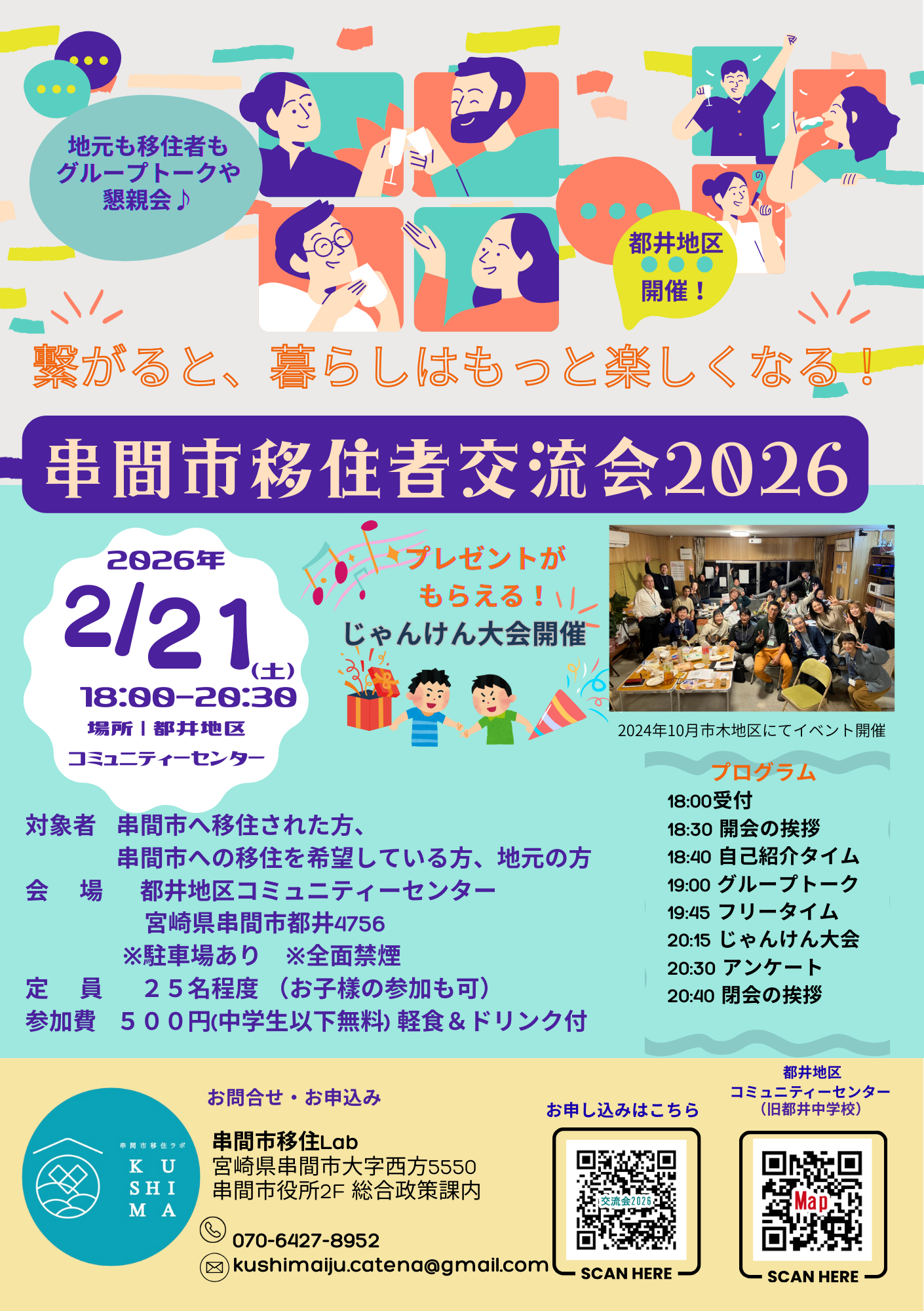 【改】串間市移住者交流会2026 (A5) .png