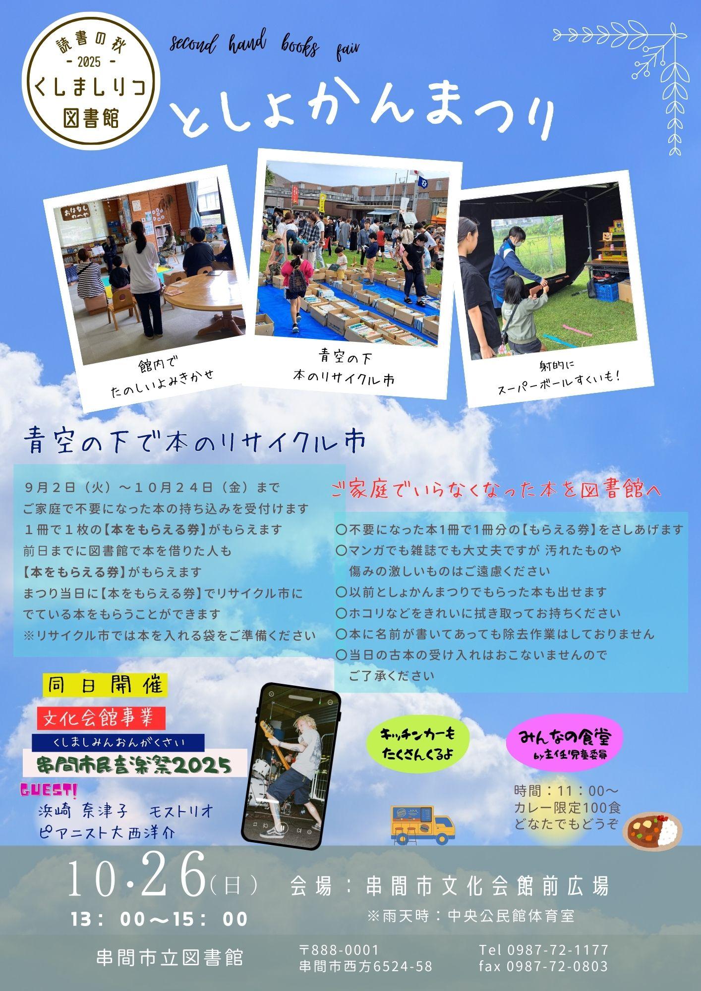 tosyokanmaturi
