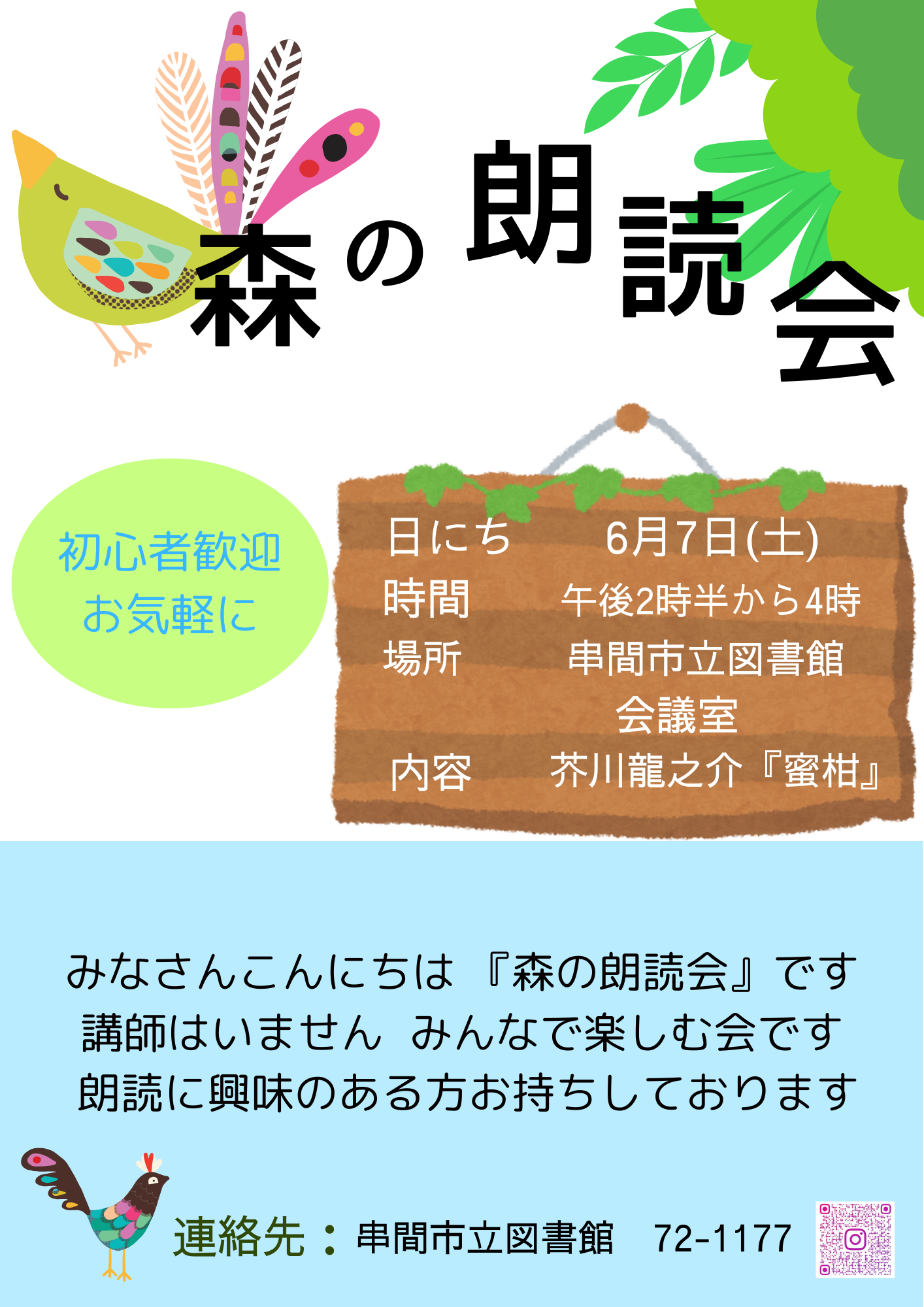 森の朗読会.png