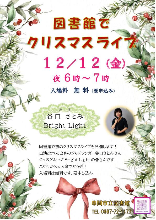 クリスマスライブ