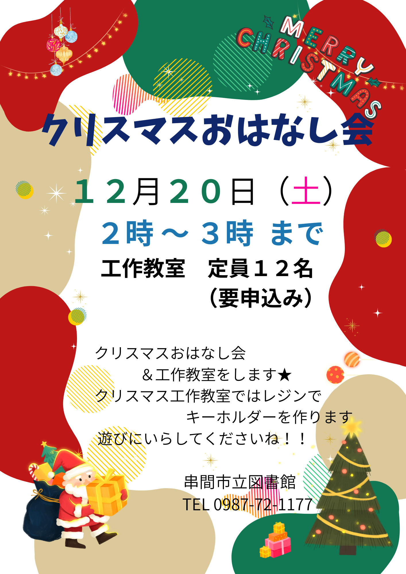 クリスマスおはなし会
