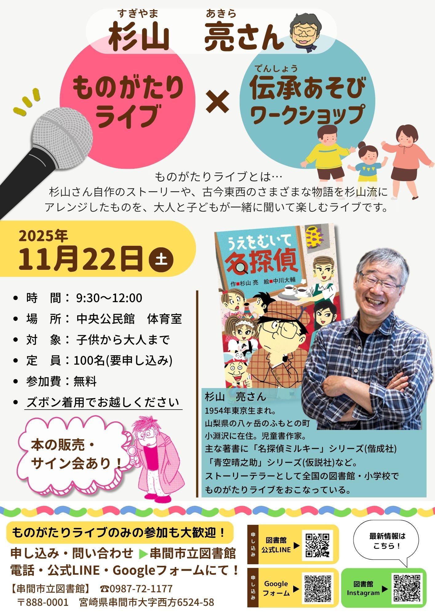 杉山亮さんちらし