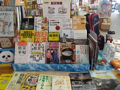 防災