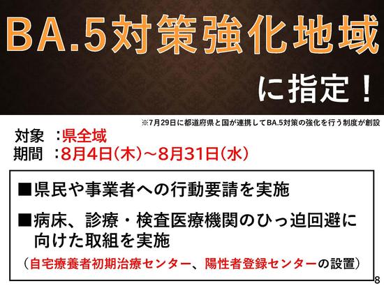 0804知事会見資料_ページ_09.jpg