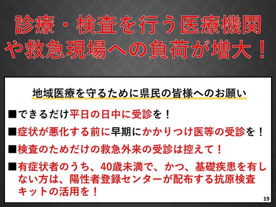 0804知事会見資料_ページ_20.jpg