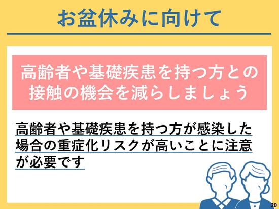 0804知事会見資料_ページ_21.jpg