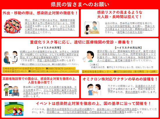 県民へのお願い.png