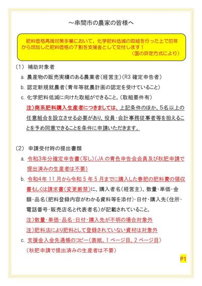 (確定版)【肥料価格高騰対策事業】串間市の農家の皆様へ_page-0001.jpg