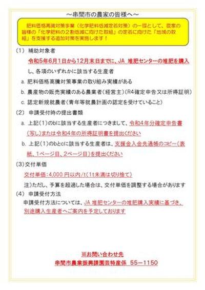 R5.10.30現在【化学肥料低減定着対策事業】串間市の農家の皆様へ_page-0001.jpgのサムネイル画像のサムネイル画像