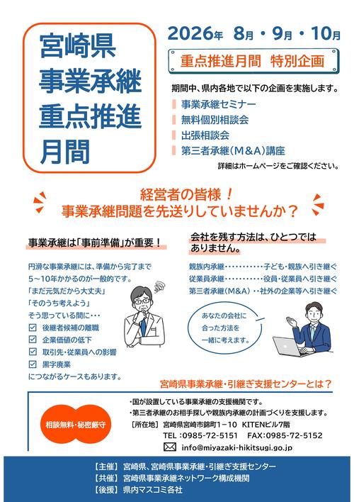 令和8年重点推進月間チラシ(配布用)_1 (1).jpg