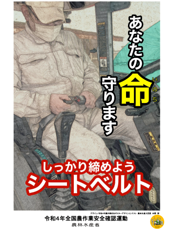 農作業安全ポスター.png
