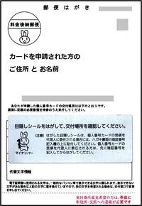 カード交付通知書(はがき)