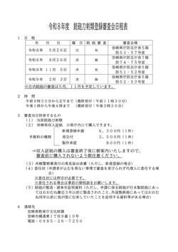 審査会日程表（R8年度）.jpg