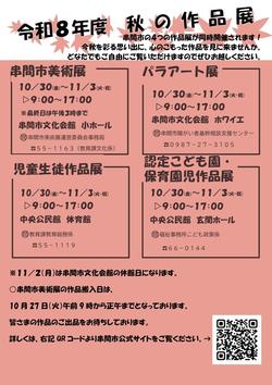 ☆01 R8年度秋の作品展鑑賞案内チラシ.jpg