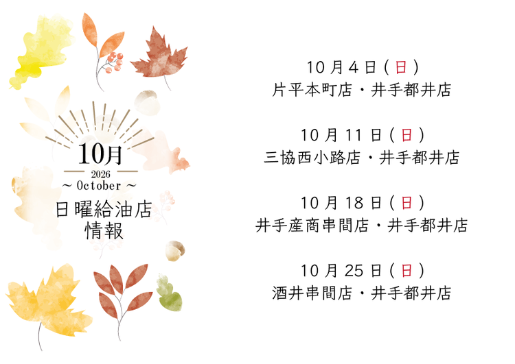 2026年10月-04.png