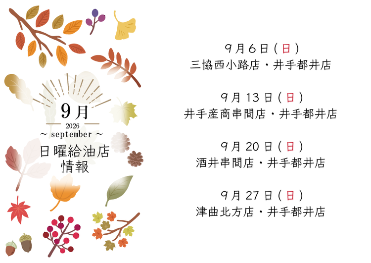 2026年9月-04.png
