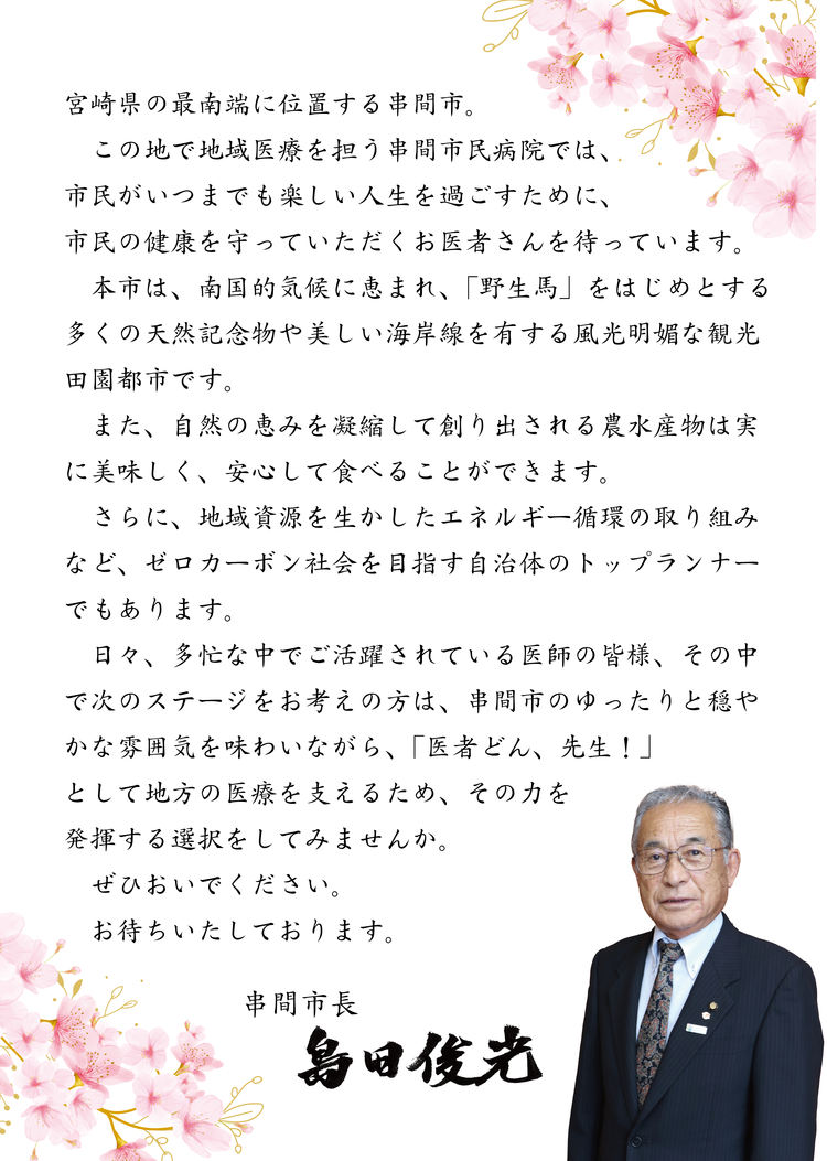 串間市民病院医師募集（確定）-01.png