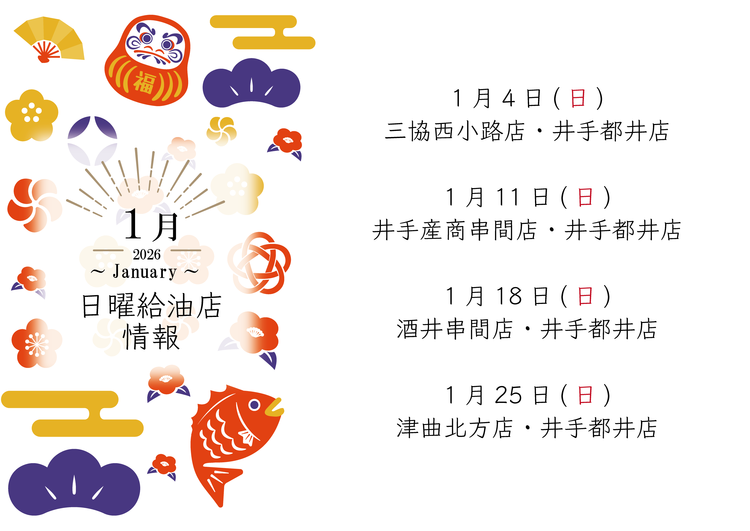 2025年12月 - コピー-04.png