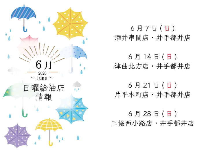 2026年6月-04.png