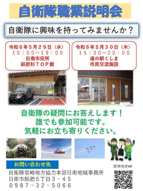 自衛隊職業説明会新.jpg