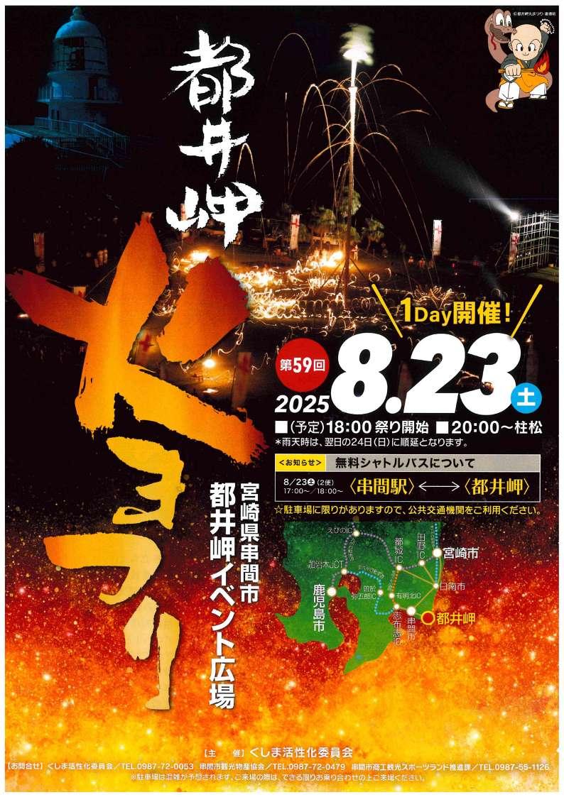 第59回火まつりチラシ_最終版_1.jpg